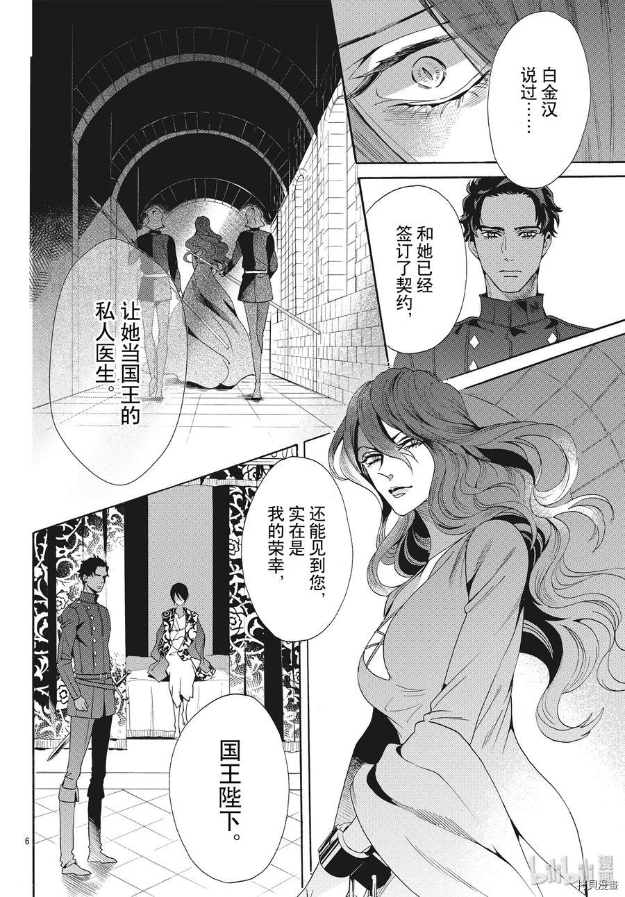 蔷薇王的葬队[拷贝漫画]韩漫全集-第64话无删减无遮挡章节图片 