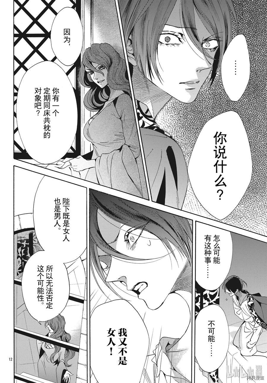 蔷薇王的葬队[拷贝漫画]韩漫全集-第64话无删减无遮挡章节图片 