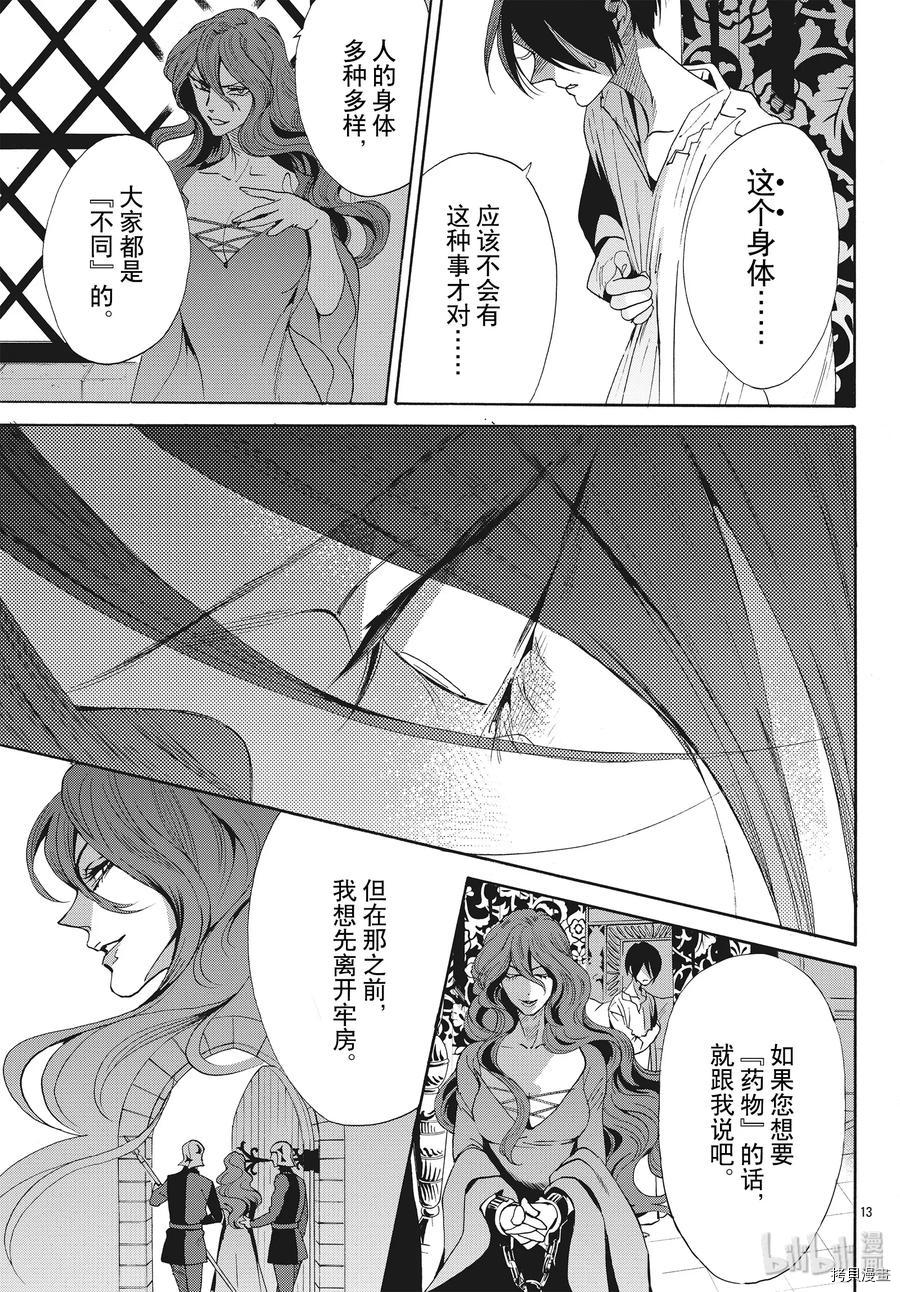 蔷薇王的葬队[拷贝漫画]韩漫全集-第64话无删减无遮挡章节图片 