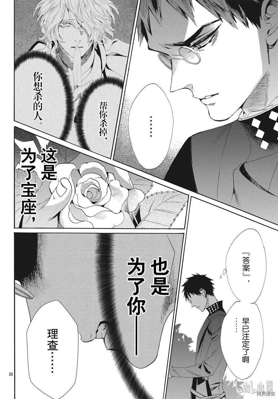 蔷薇王的葬队[拷贝漫画]韩漫全集-第64话无删减无遮挡章节图片 