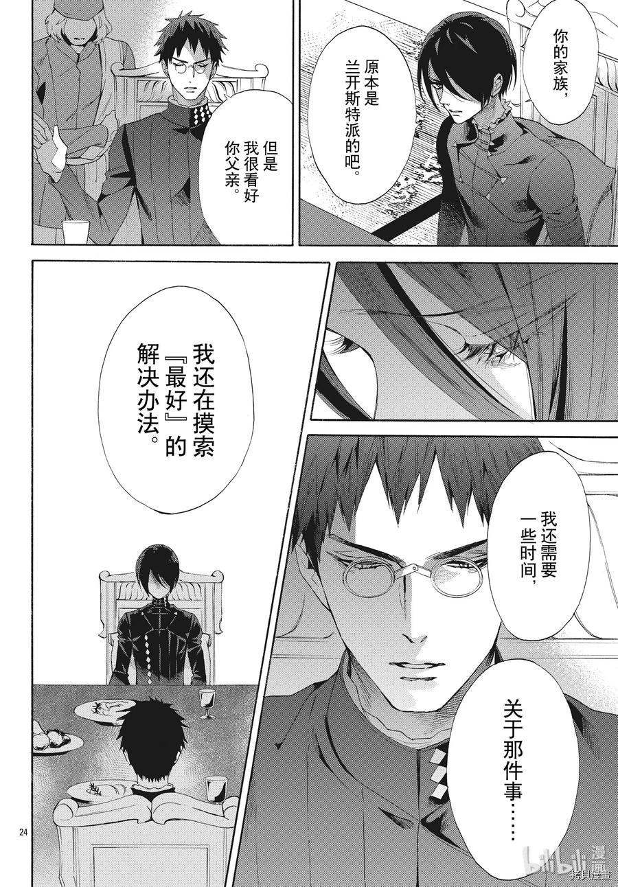 蔷薇王的葬队[拷贝漫画]韩漫全集-第64话无删减无遮挡章节图片 