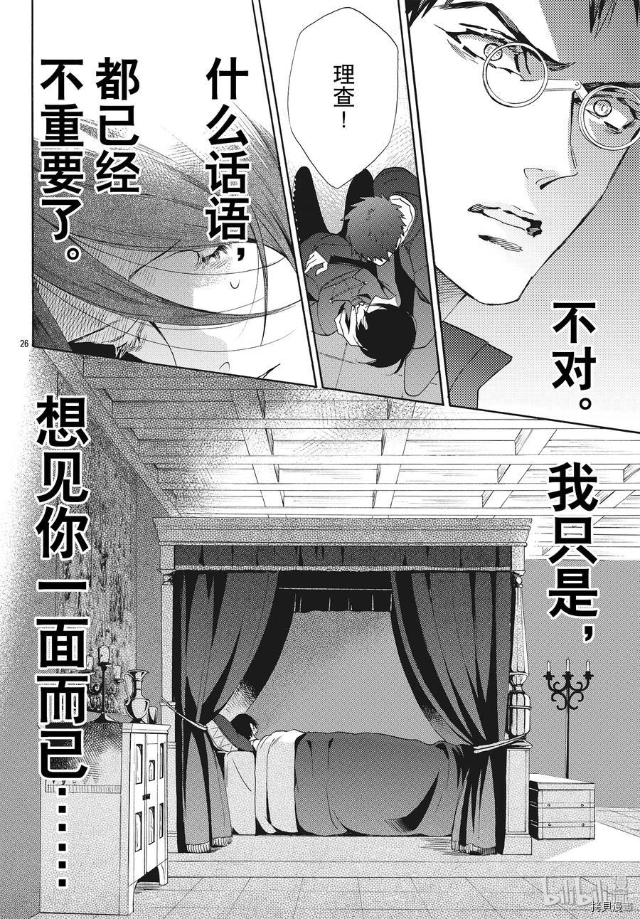 蔷薇王的葬队[拷贝漫画]韩漫全集-第64话无删减无遮挡章节图片 