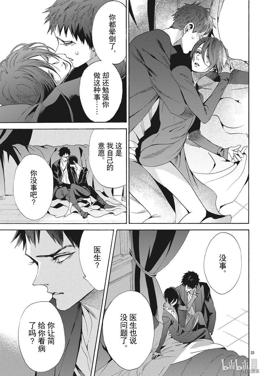 蔷薇王的葬队[拷贝漫画]韩漫全集-第64话无删减无遮挡章节图片 