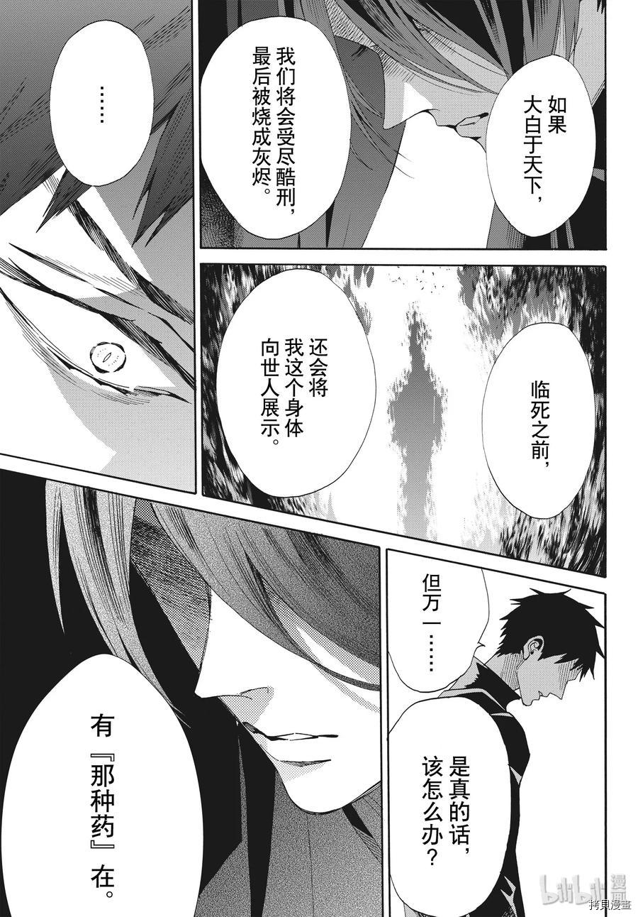 蔷薇王的葬队[拷贝漫画]韩漫全集-第65话无删减无遮挡章节图片 