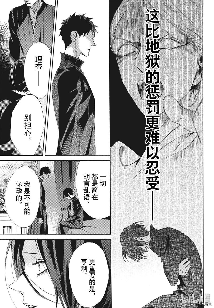 蔷薇王的葬队[拷贝漫画]韩漫全集-第65话无删减无遮挡章节图片 
