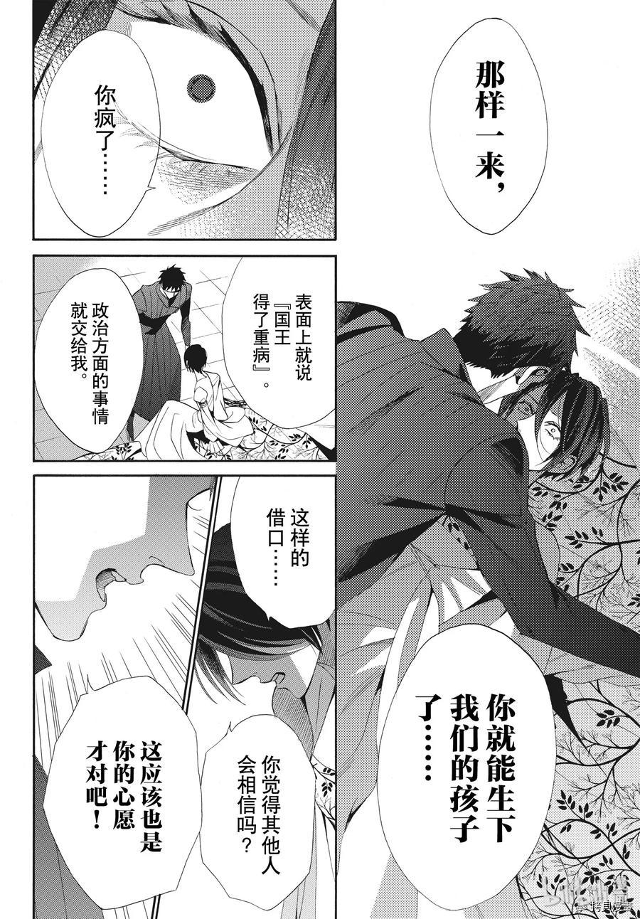 蔷薇王的葬队[拷贝漫画]韩漫全集-第65话无删减无遮挡章节图片 