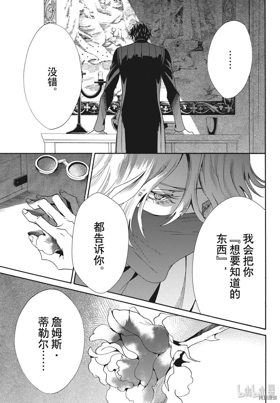 蔷薇王的葬队[拷贝漫画]韩漫全集-第65话无删减无遮挡章节图片 