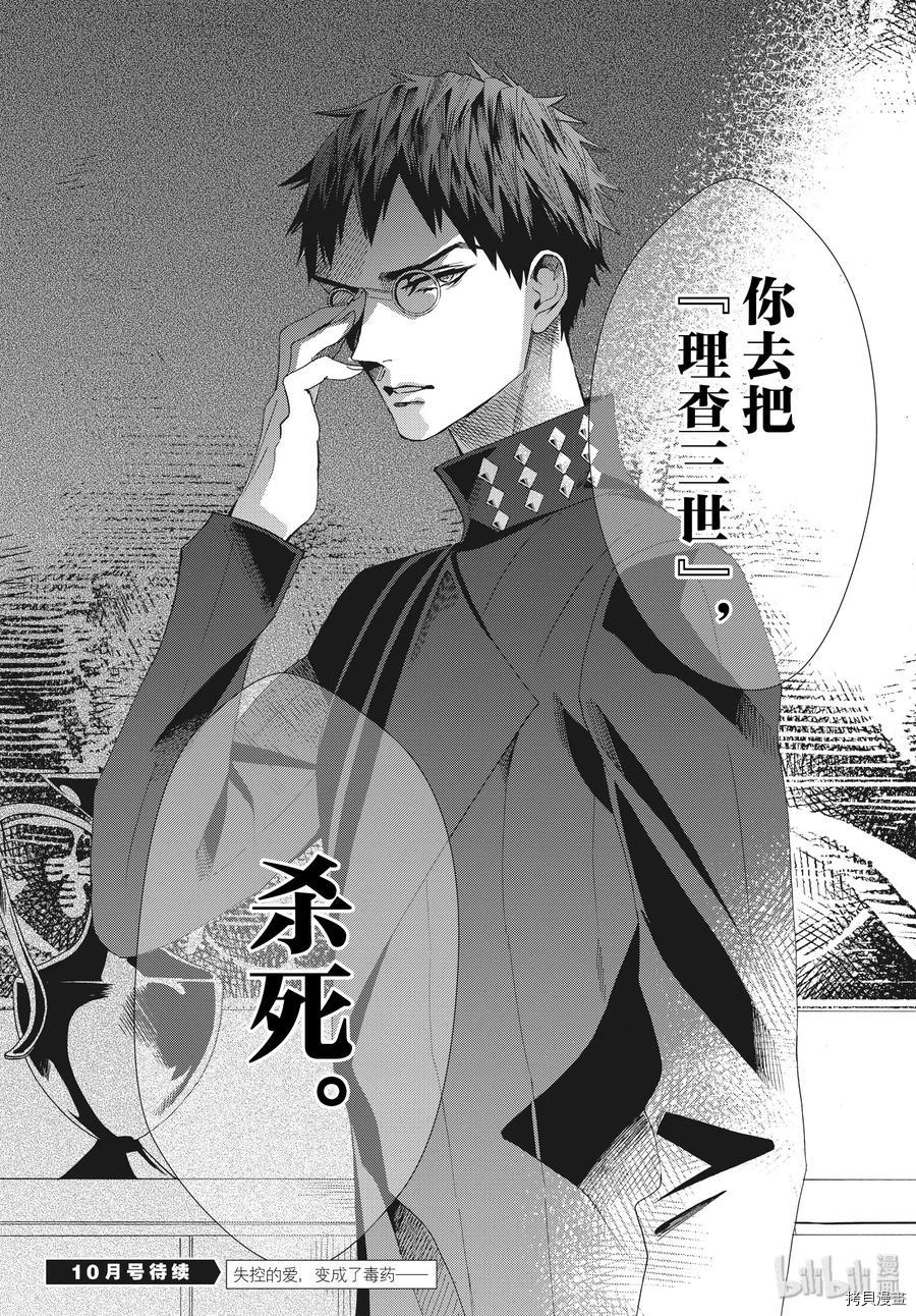 蔷薇王的葬队[拷贝漫画]韩漫全集-第65话无删减无遮挡章节图片 