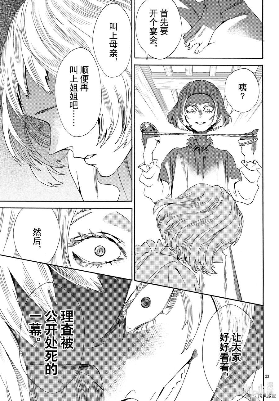 蔷薇王的葬队[拷贝漫画]韩漫全集-第67话无删减无遮挡章节图片 