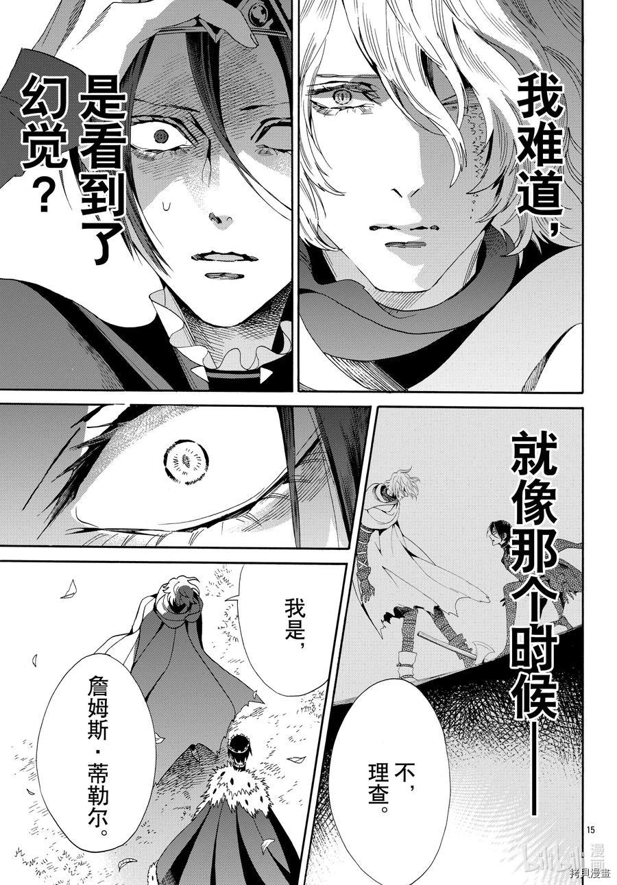 蔷薇王的葬队[拷贝漫画]韩漫全集-第67话无删减无遮挡章节图片 