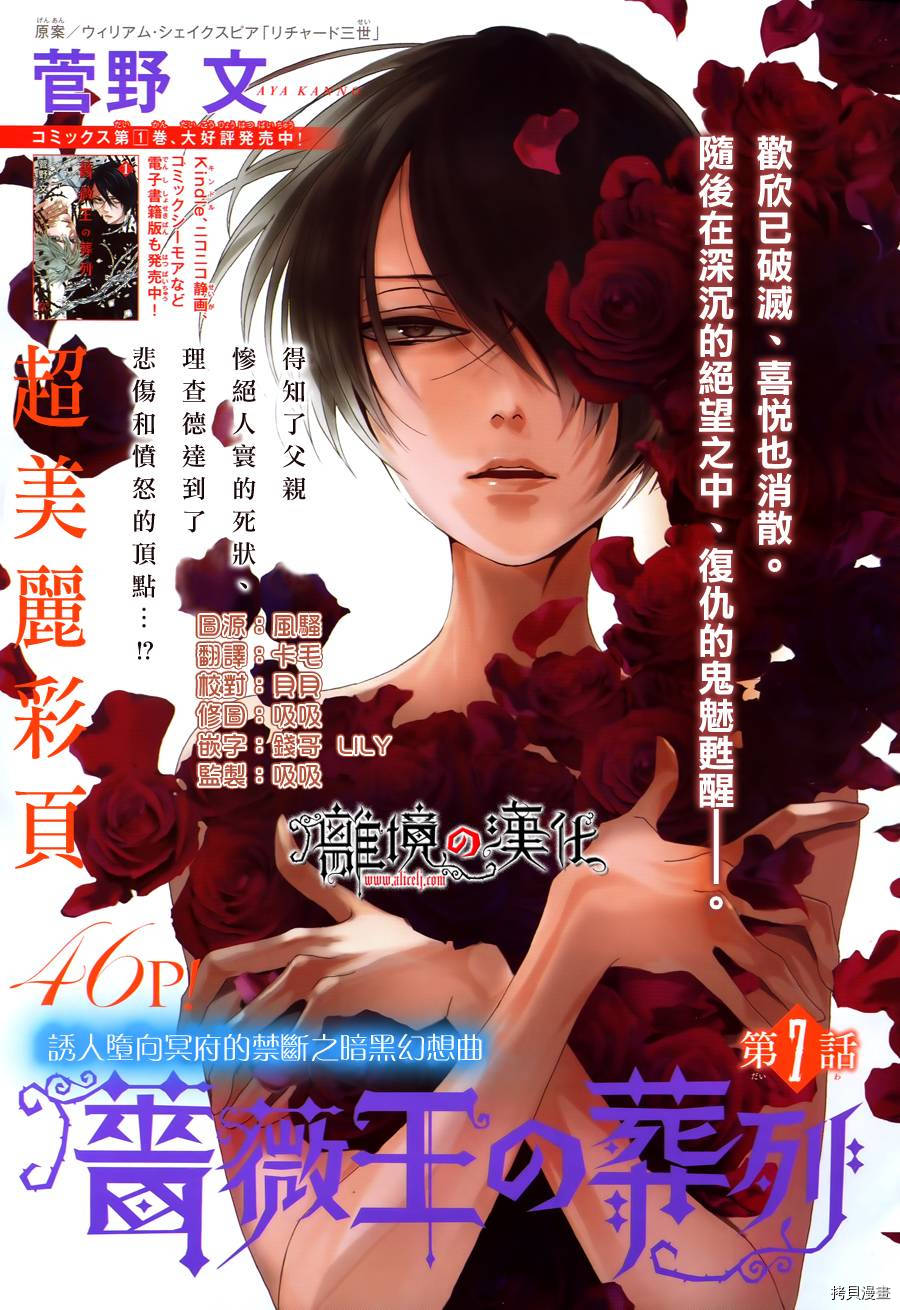 蔷薇王的葬队[拷贝漫画]韩漫全集-第07话无删减无遮挡章节图片 