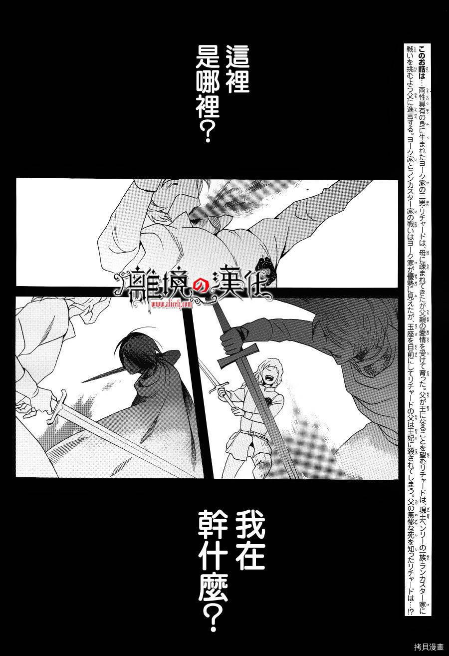 蔷薇王的葬队[拷贝漫画]韩漫全集-第07话无删减无遮挡章节图片 
