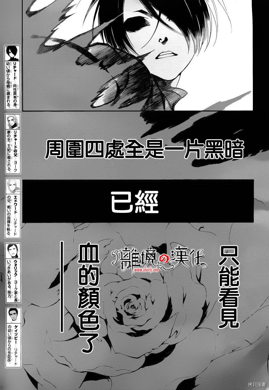 蔷薇王的葬队[拷贝漫画]韩漫全集-第07话无删减无遮挡章节图片 