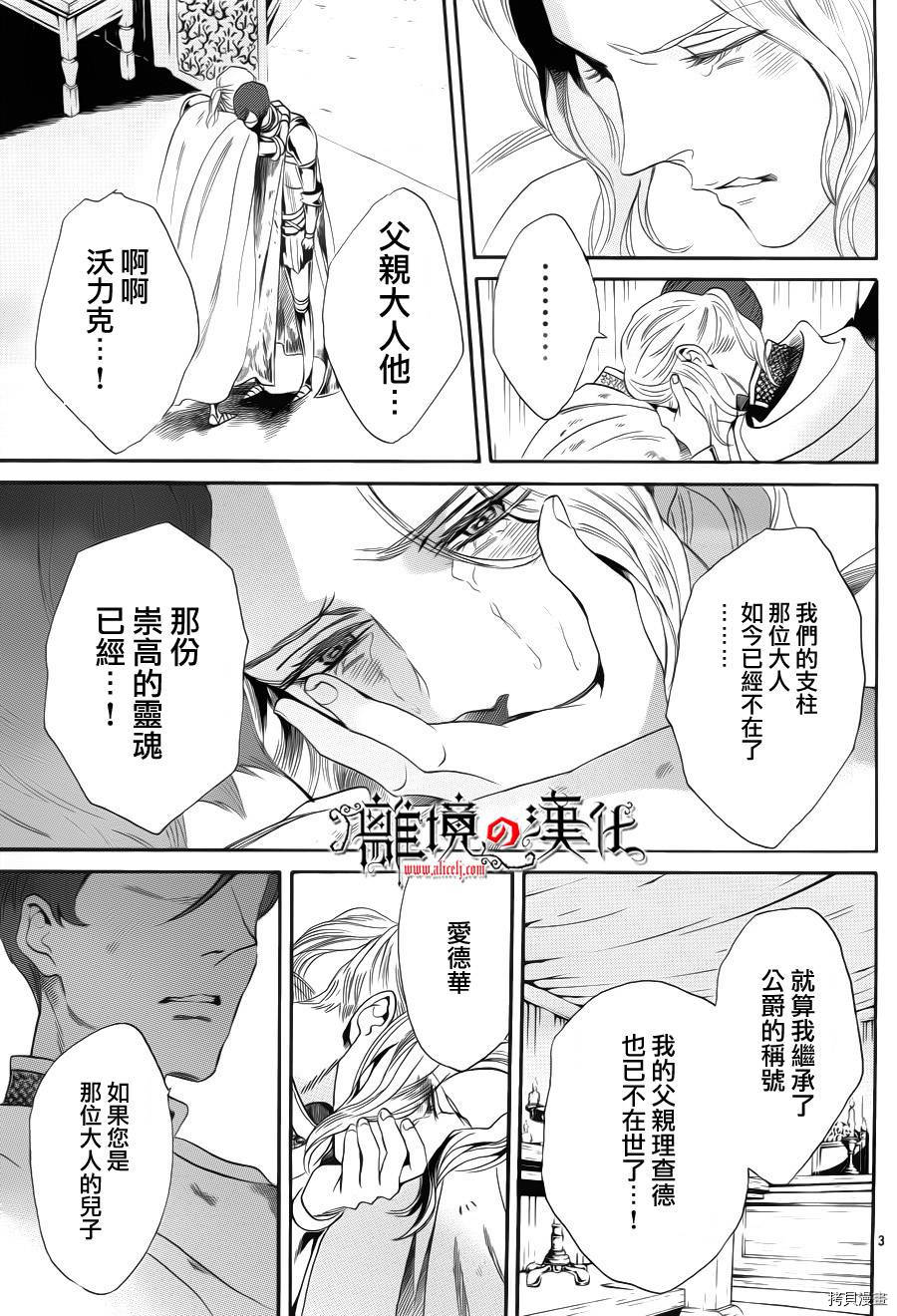 蔷薇王的葬队[拷贝漫画]韩漫全集-第07话无删减无遮挡章节图片 