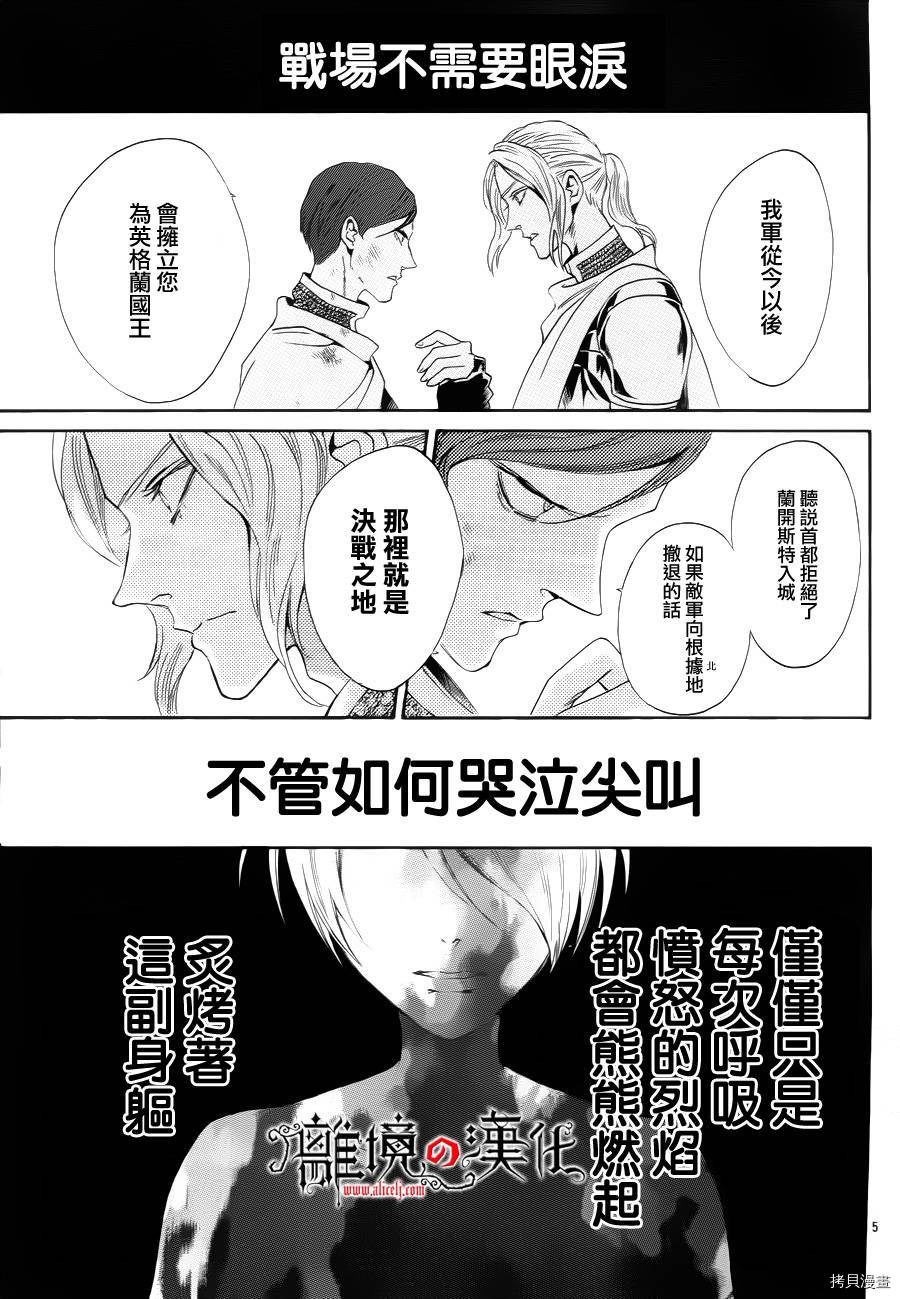 蔷薇王的葬队[拷贝漫画]韩漫全集-第07话无删减无遮挡章节图片 