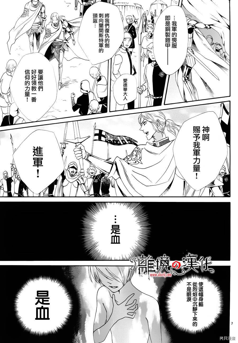 蔷薇王的葬队[拷贝漫画]韩漫全集-第07话无删减无遮挡章节图片 