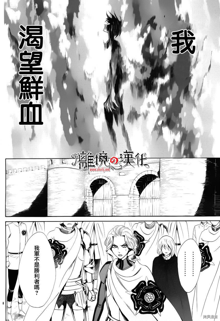 蔷薇王的葬队[拷贝漫画]韩漫全集-第07话无删减无遮挡章节图片 