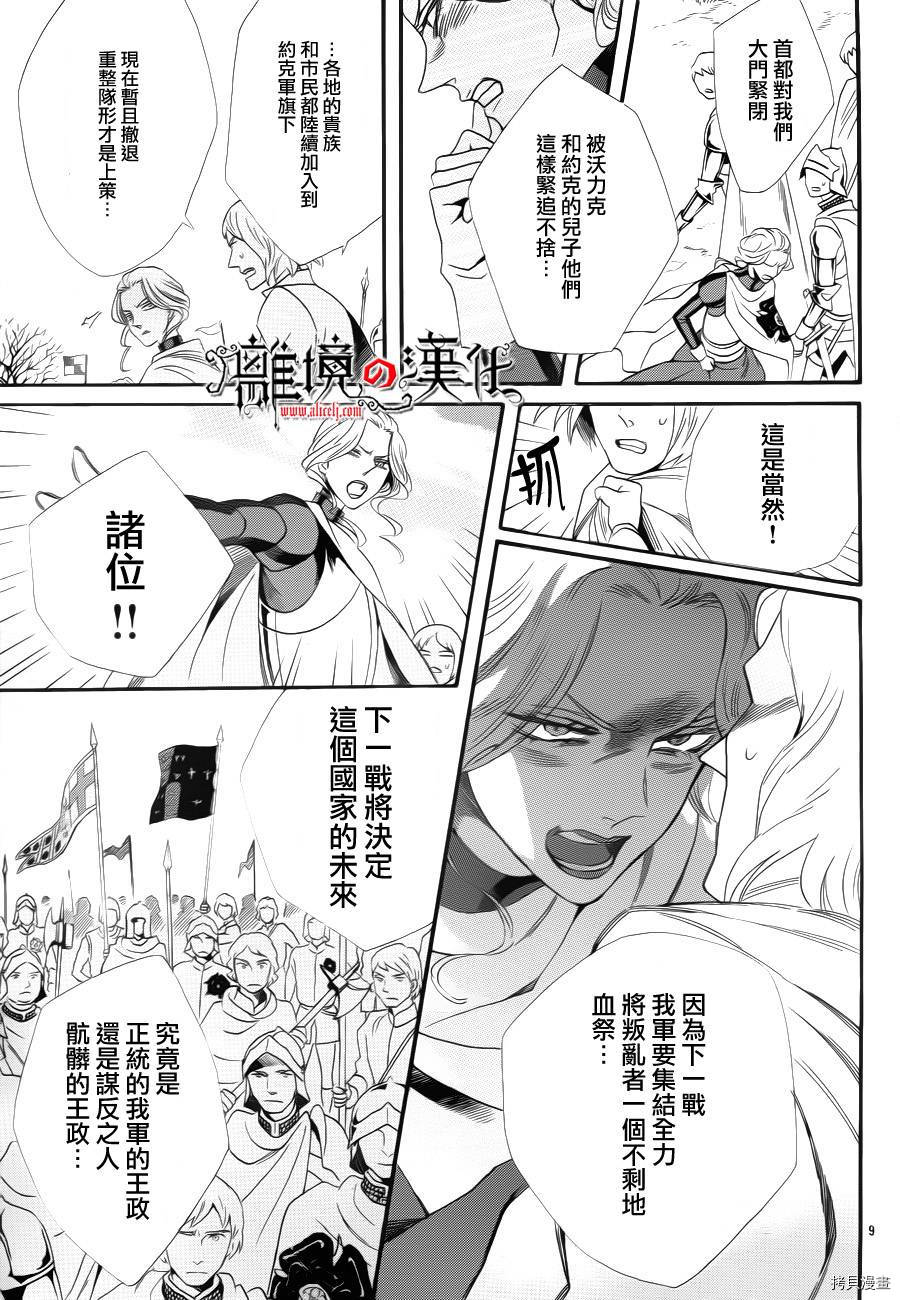蔷薇王的葬队[拷贝漫画]韩漫全集-第07话无删减无遮挡章节图片 