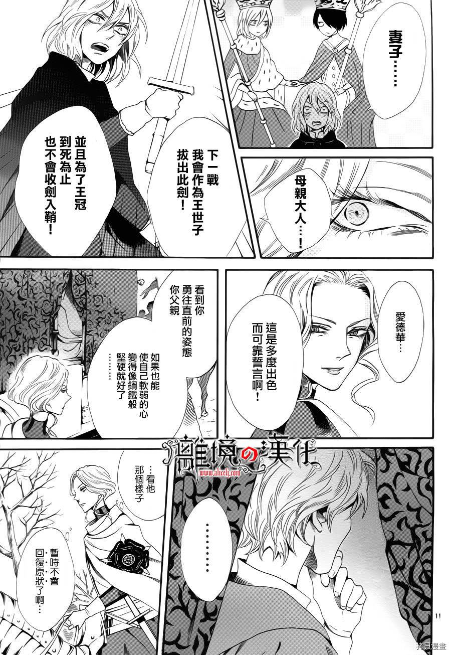 蔷薇王的葬队[拷贝漫画]韩漫全集-第07话无删减无遮挡章节图片 