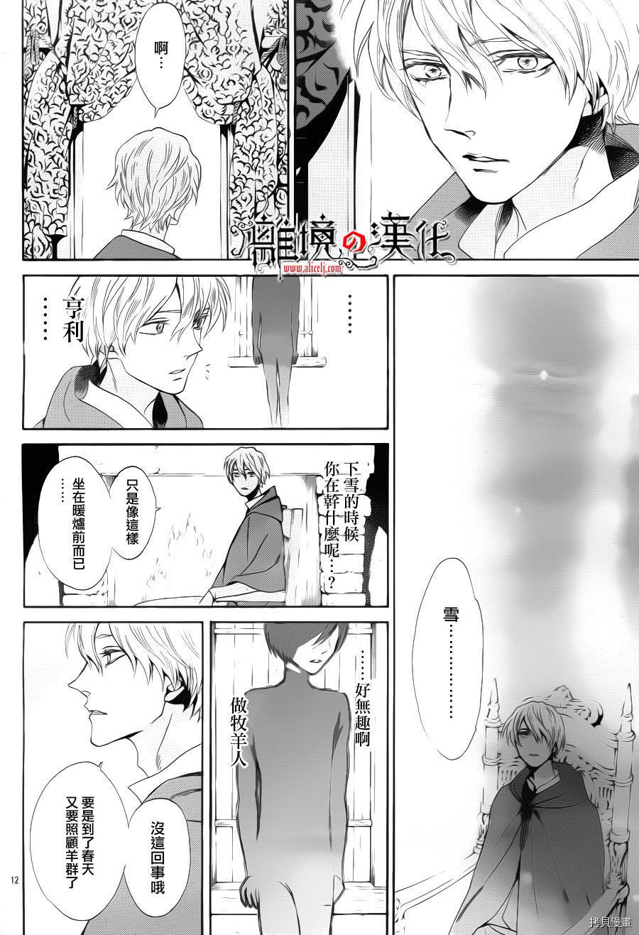 蔷薇王的葬队[拷贝漫画]韩漫全集-第07话无删减无遮挡章节图片 