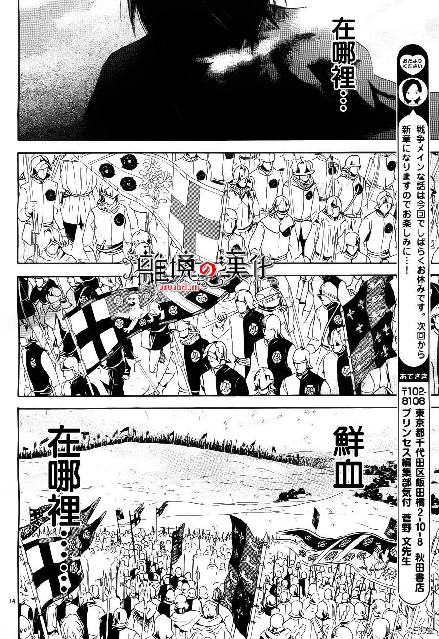 蔷薇王的葬队[拷贝漫画]韩漫全集-第07话无删减无遮挡章节图片 