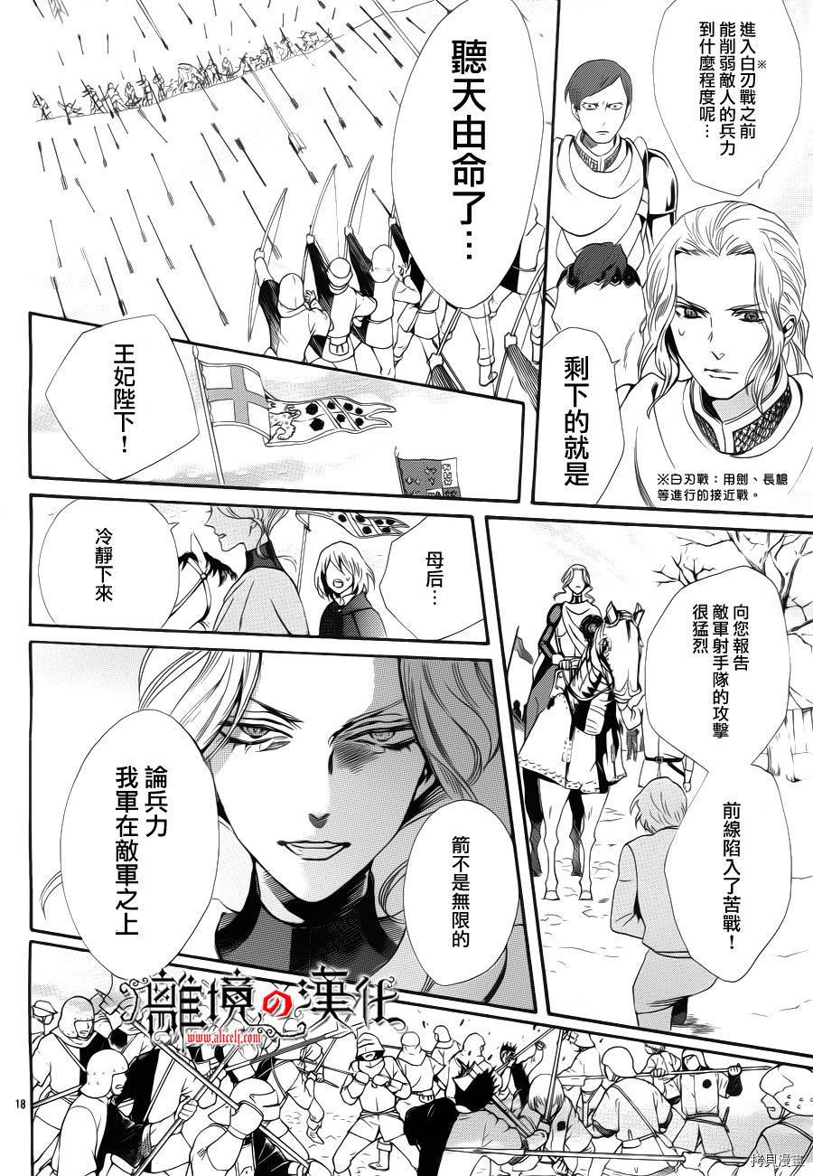 蔷薇王的葬队[拷贝漫画]韩漫全集-第07话无删减无遮挡章节图片 