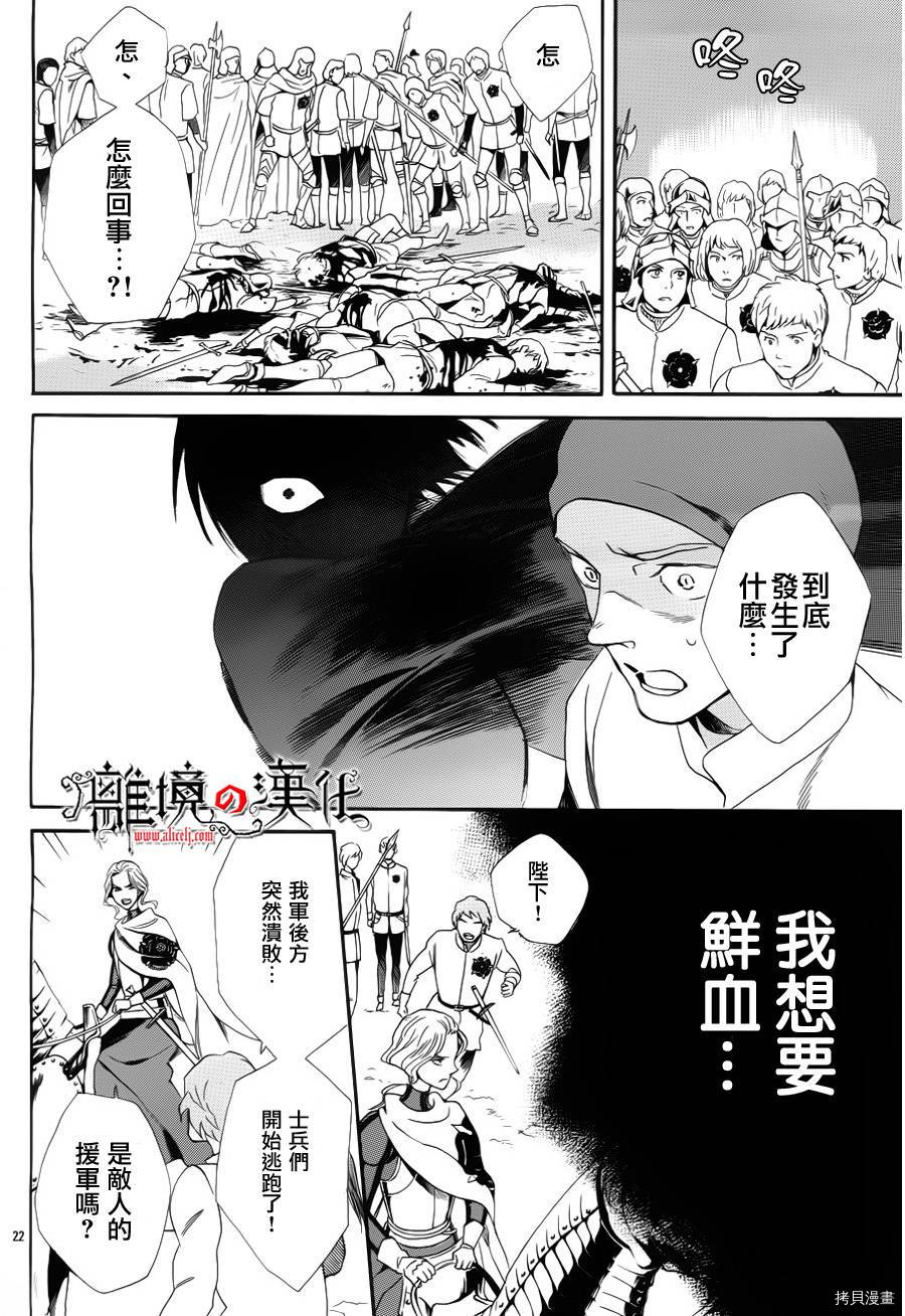 蔷薇王的葬队[拷贝漫画]韩漫全集-第07话无删减无遮挡章节图片 