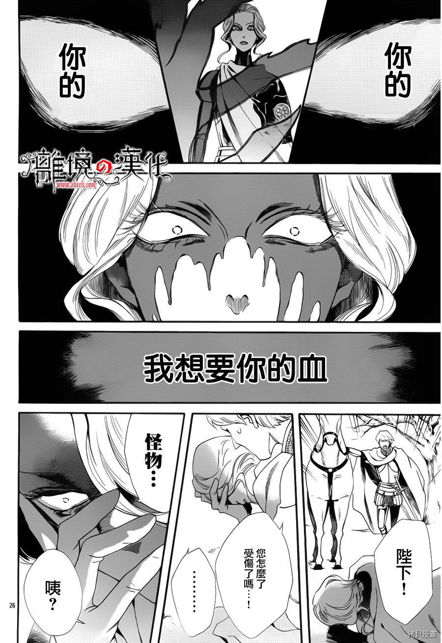 蔷薇王的葬队[拷贝漫画]韩漫全集-第07话无删减无遮挡章节图片 