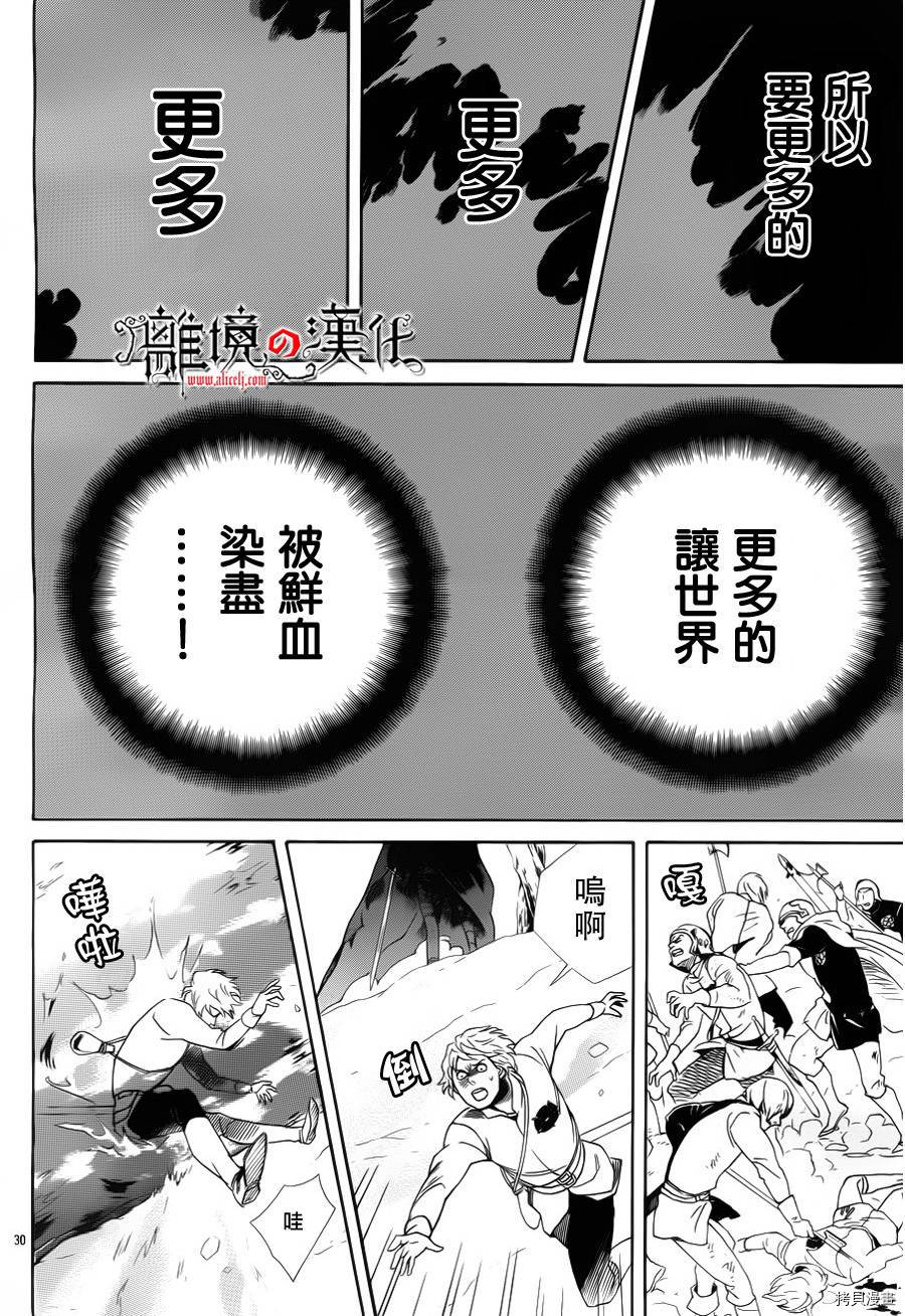 蔷薇王的葬队[拷贝漫画]韩漫全集-第07话无删减无遮挡章节图片 