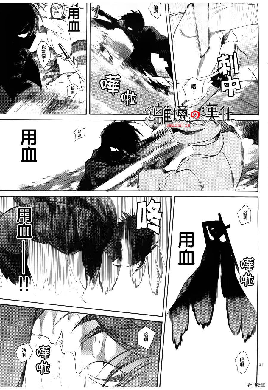 蔷薇王的葬队[拷贝漫画]韩漫全集-第07话无删减无遮挡章节图片 