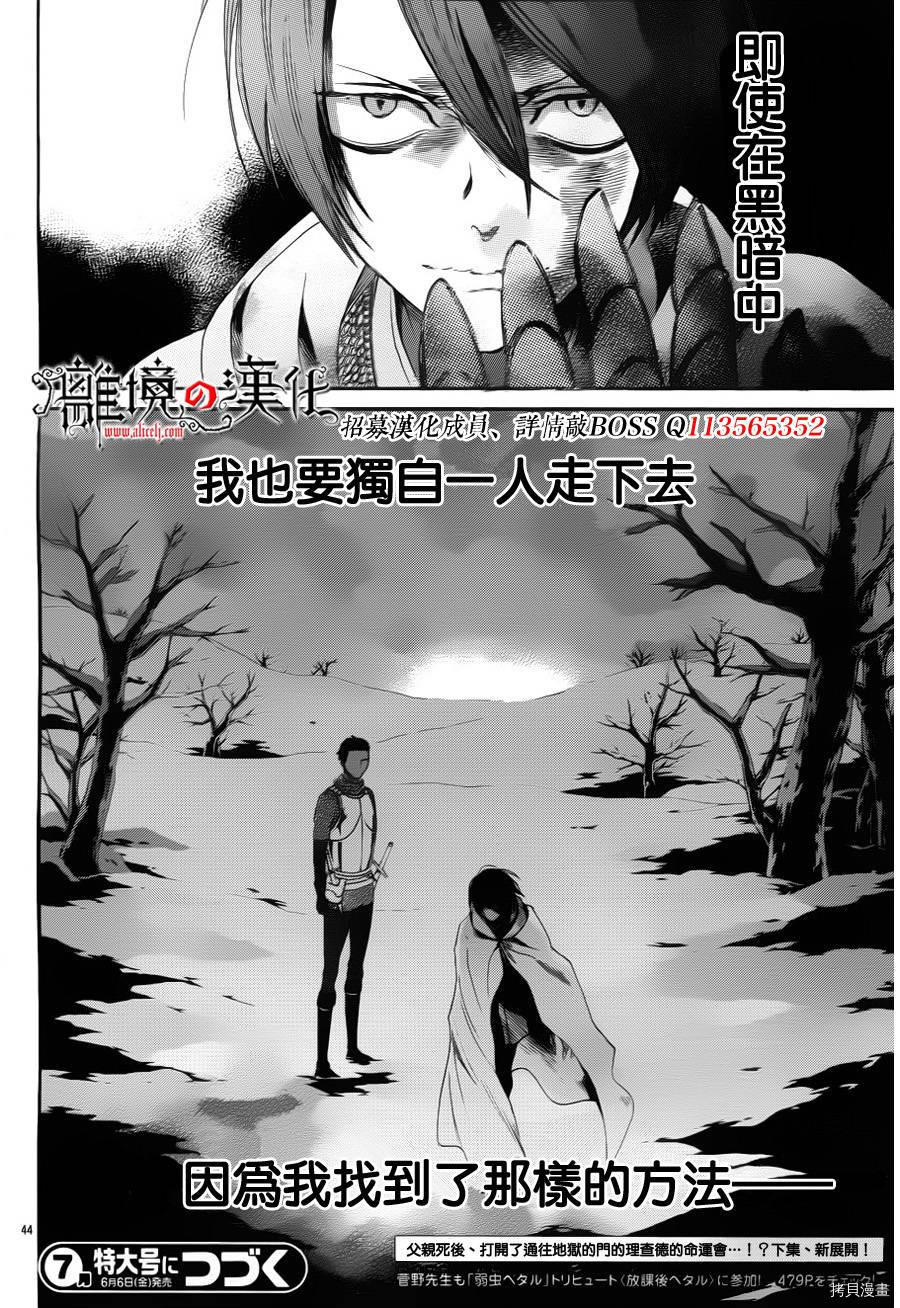 蔷薇王的葬队[拷贝漫画]韩漫全集-第07话无删减无遮挡章节图片 