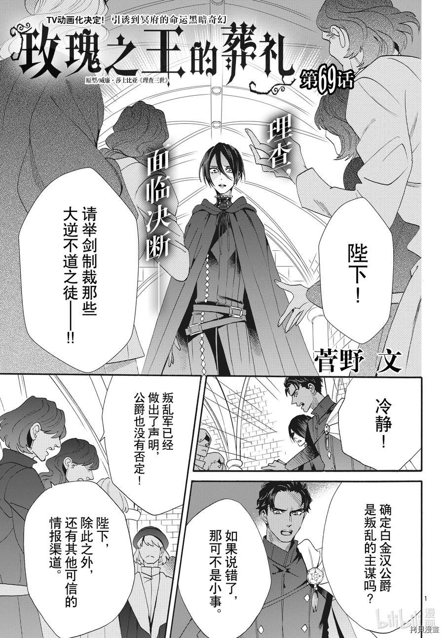 蔷薇王的葬队[拷贝漫画]韩漫全集-第69话无删减无遮挡章节图片 
