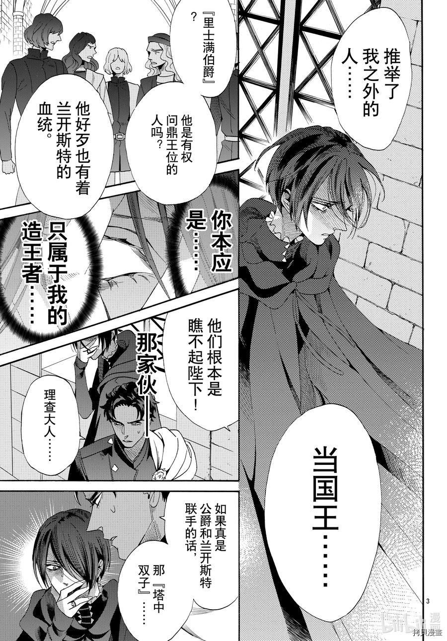 蔷薇王的葬队[拷贝漫画]韩漫全集-第69话无删减无遮挡章节图片 