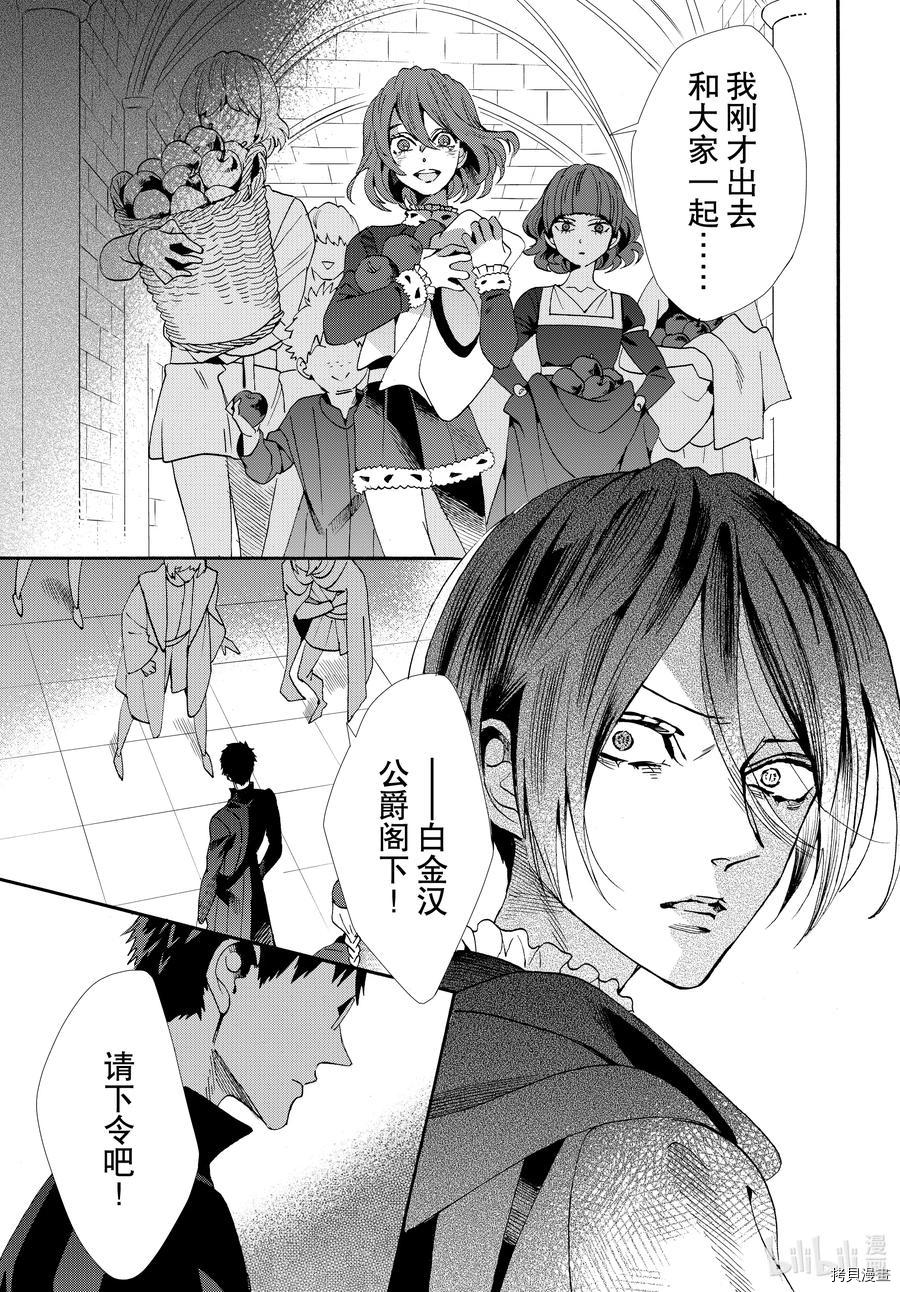 蔷薇王的葬队[拷贝漫画]韩漫全集-第69话无删减无遮挡章节图片 