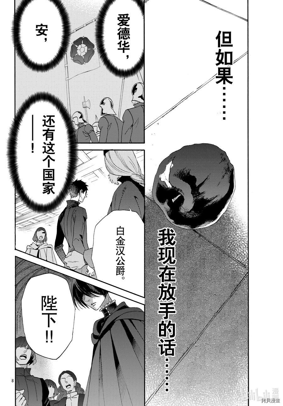 蔷薇王的葬队[拷贝漫画]韩漫全集-第69话无删减无遮挡章节图片 