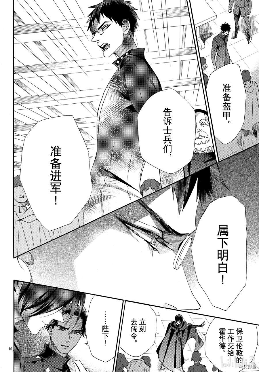 蔷薇王的葬队[拷贝漫画]韩漫全集-第69话无删减无遮挡章节图片 