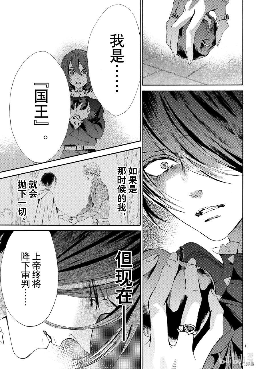 蔷薇王的葬队[拷贝漫画]韩漫全集-第69话无删减无遮挡章节图片 