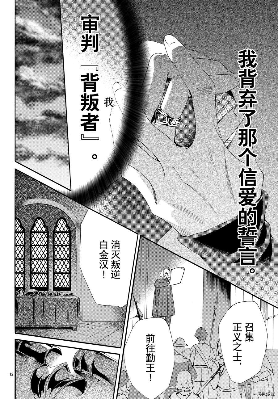 蔷薇王的葬队[拷贝漫画]韩漫全集-第69话无删减无遮挡章节图片 