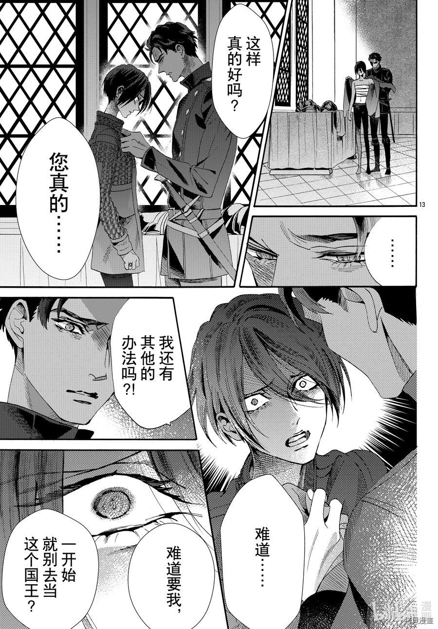 蔷薇王的葬队[拷贝漫画]韩漫全集-第69话无删减无遮挡章节图片 