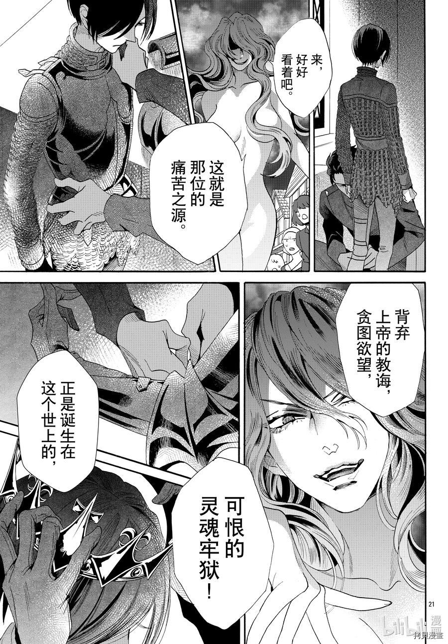 蔷薇王的葬队[拷贝漫画]韩漫全集-第69话无删减无遮挡章节图片 