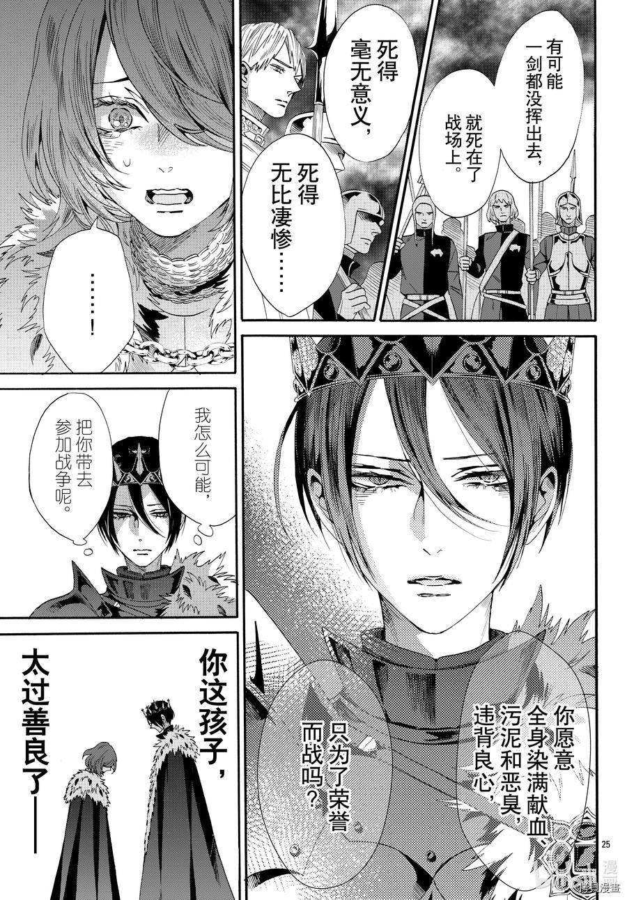 蔷薇王的葬队[拷贝漫画]韩漫全集-第69话无删减无遮挡章节图片 
