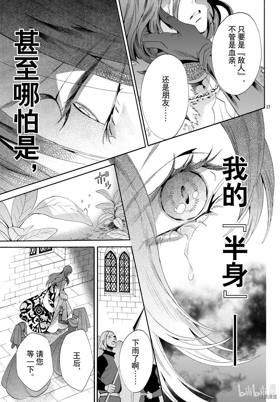 蔷薇王的葬队[拷贝漫画]韩漫全集-第69话无删减无遮挡章节图片 