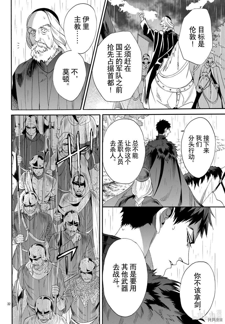 蔷薇王的葬队[拷贝漫画]韩漫全集-第69话无删减无遮挡章节图片 