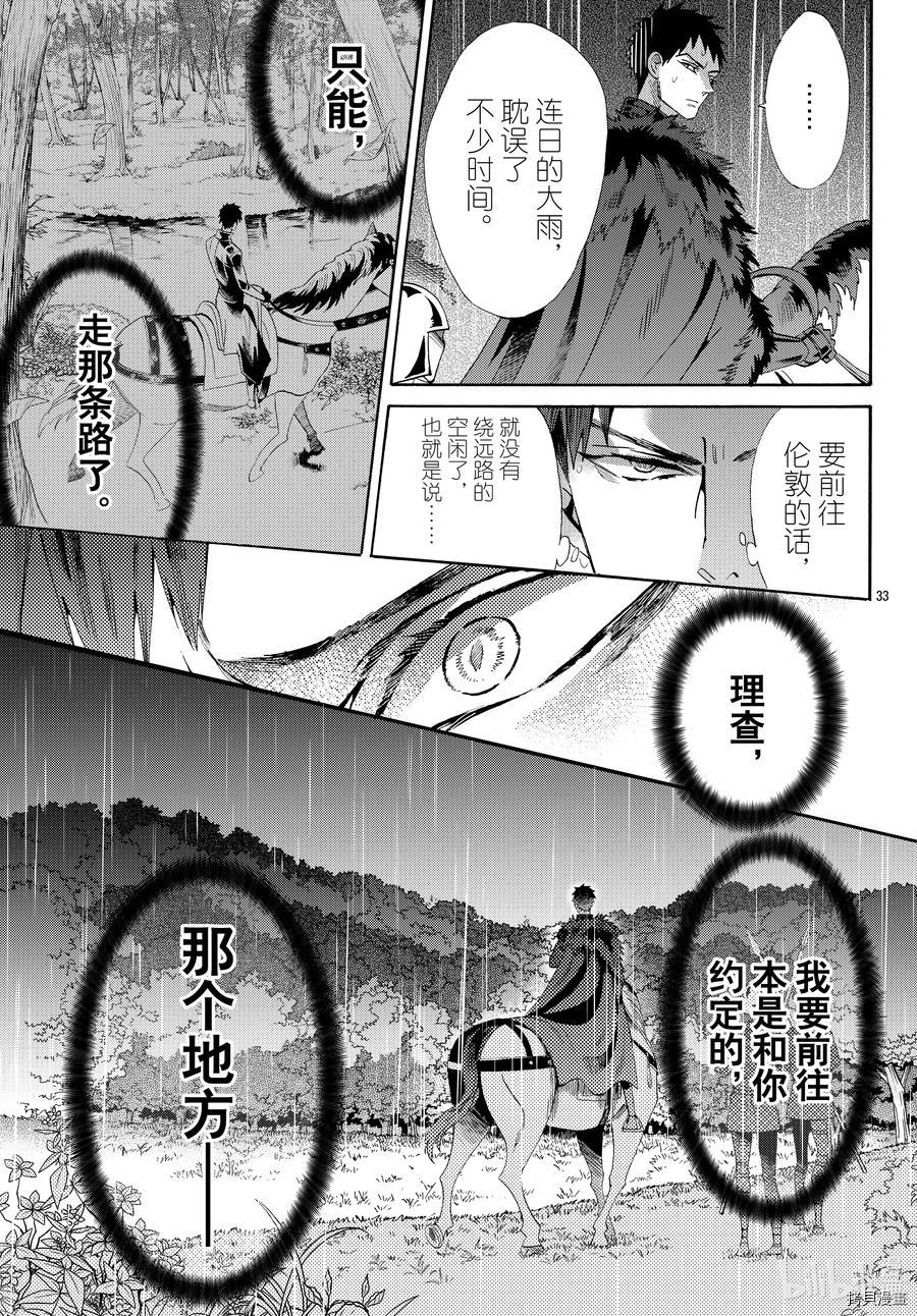 蔷薇王的葬队[拷贝漫画]韩漫全集-第69话无删减无遮挡章节图片 