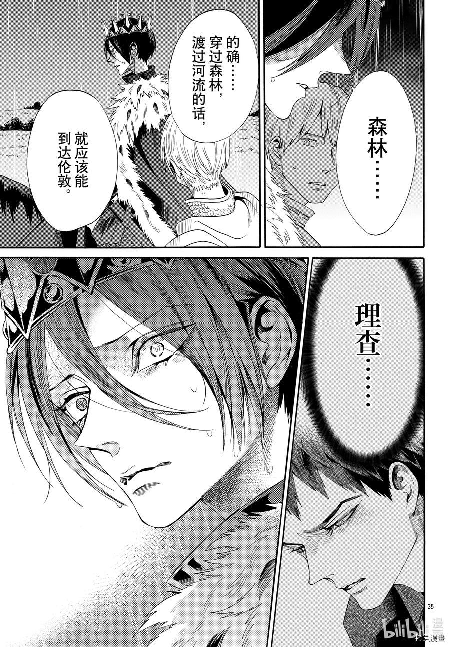 蔷薇王的葬队[拷贝漫画]韩漫全集-第69话无删减无遮挡章节图片 