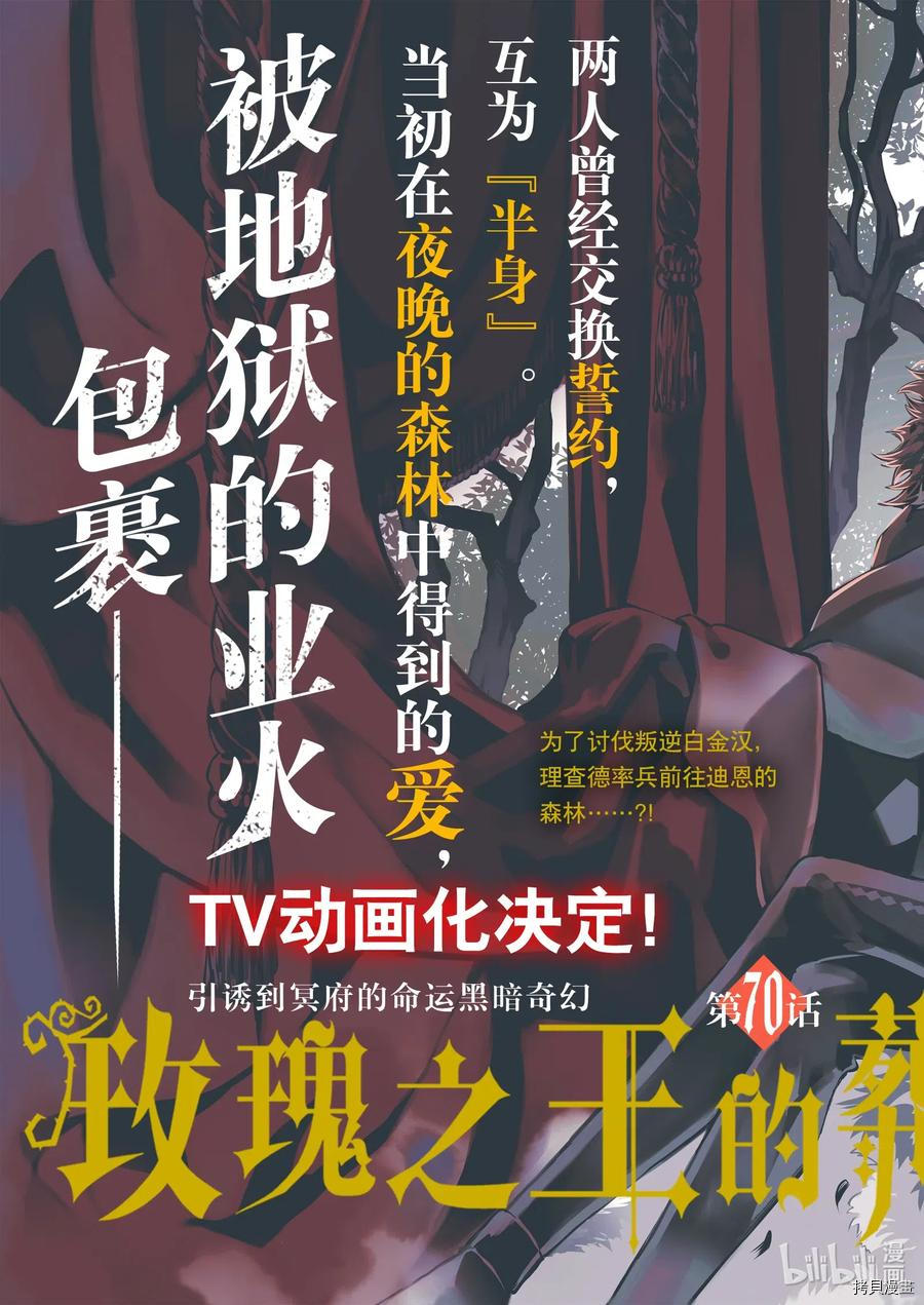蔷薇王的葬队[拷贝漫画]韩漫全集-第70话无删减无遮挡章节图片 