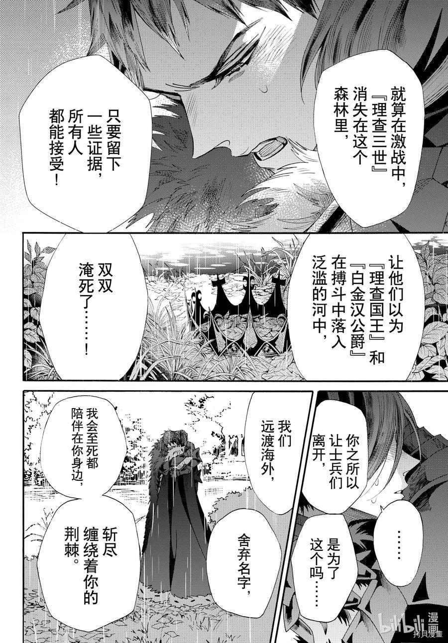 蔷薇王的葬队[拷贝漫画]韩漫全集-第70话无删减无遮挡章节图片 