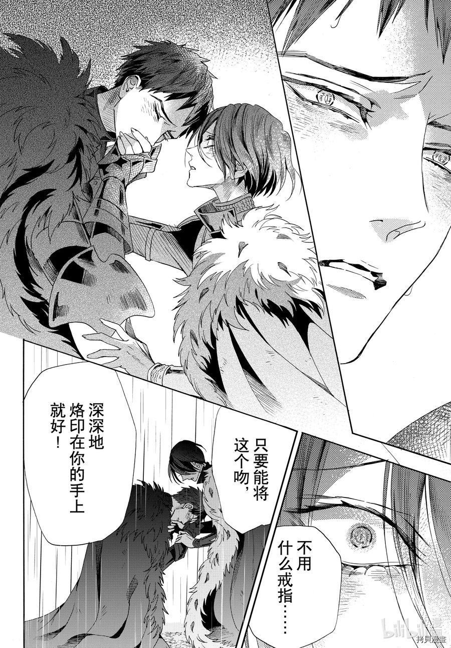 蔷薇王的葬队[拷贝漫画]韩漫全集-第70话无删减无遮挡章节图片 