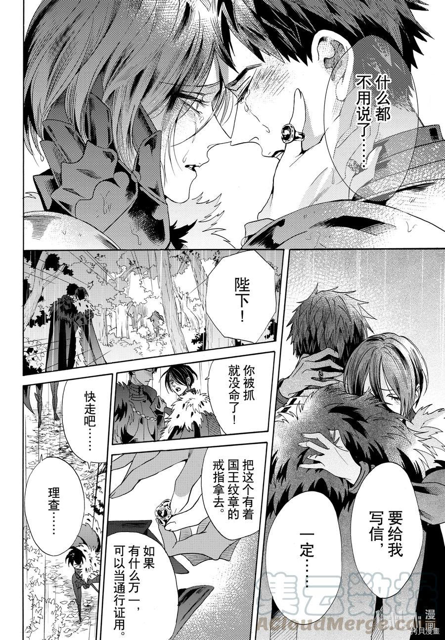 蔷薇王的葬队[拷贝漫画]韩漫全集-第70话无删减无遮挡章节图片 