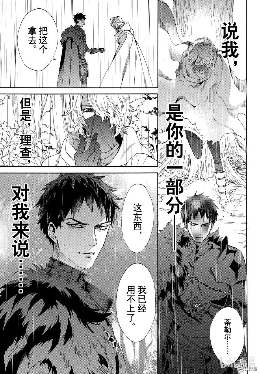 蔷薇王的葬队[拷贝漫画]韩漫全集-第70话无删减无遮挡章节图片 